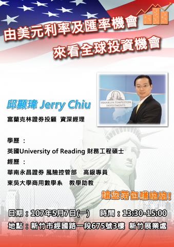 興趣使然工作坊 - 富蘭克林 邱顯瑋資深經理