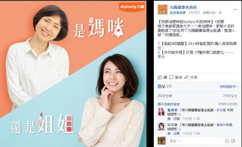 Jill - 九陽粉絲團

鎖定符合品牌形象 TA，以導購方式去帶入產品以及主婦型TA感興趣的廚藝類型議題
