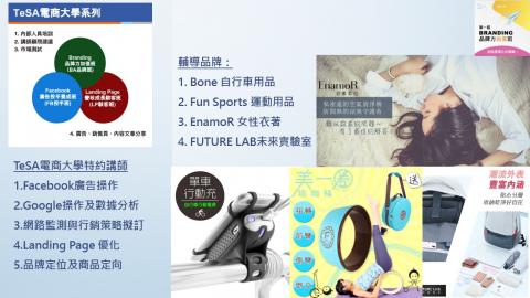Justin Chang - TeSA電商大學特約講師
1.Facebook廣告操作
2.Google操作及數據分析
3.網路監測與行銷策略擬訂
4.Landing Page 優化
5.品牌定位及商品定向