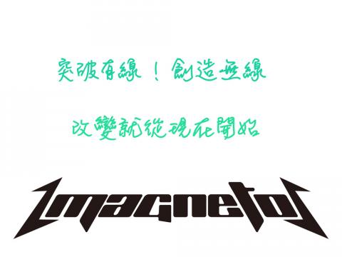 冠均嚴選 - Magneto萬磁王市面上最強最方便的無線充電

用心研發讓生活更便利，更安全的產品，
我們傾聽顧客的聲音，不斷的改良，
提供完整且良好的售前與售後服務。
各系列產品通過 CE、FCC、BSMI、CB、ROHS、DOE等安規認證
提供企業形象客製化商品、OEM、ODM、
無線充電模組批發

若您有廣告、行銷、媒體等業務合作提案，或是企業或大宗