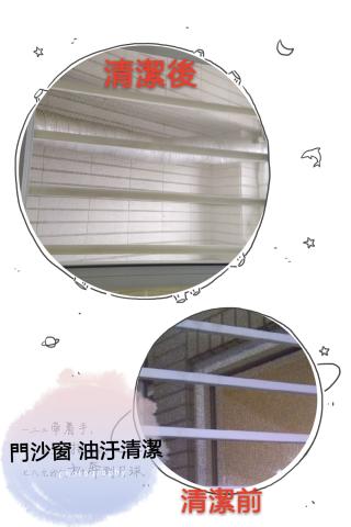 張小姐（ 立淨居家清潔） - 門沙窗 油汙清潔