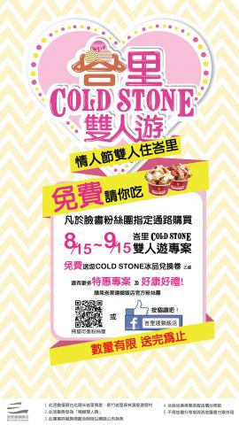 caladazhao - COLDSTONE與峇里連鎖飯店情人節海報設計