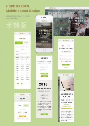 Dolly Li - 為香園基金會的官網提供行動版的介面，讓使用者能更簡潔、方便的流覽網站。