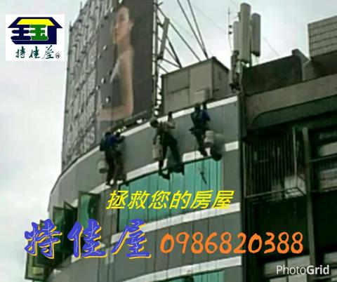 特佳屋房屋室內&middot;外一勞永逸綜合裝修 - 外牆蜘蛛人一律由專業工程技術師前往習得繩索高空技術而成軍,絕非一般半途出家的半桶師,也非攀岩玩家轉行的門外漢,任考不倒