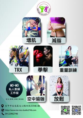 Mo-Mo私人教練工作室 - 豐富的課程內容 等著您來體驗喔
