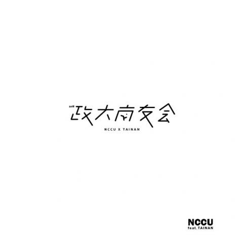 沈維霆 ▌ - 政大南友會
- LOGO 2018