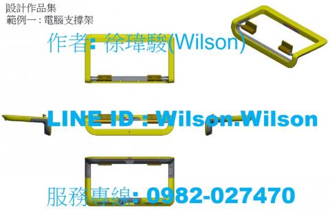 徐鼎然 - 作品一 : 電腦支撐架