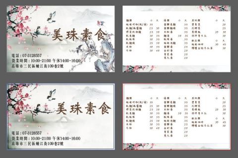 佐日設計工作室 - 美珠素食名片設計