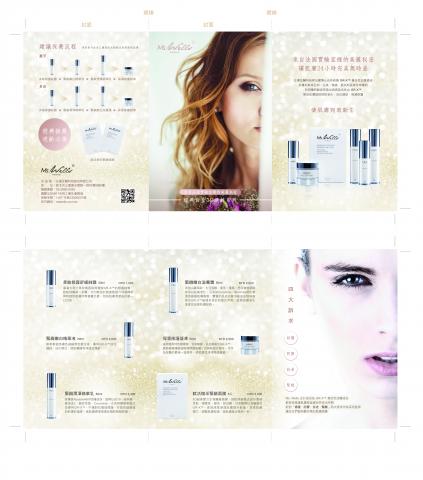 麻宙工作室 - 化妝品DM三折設計