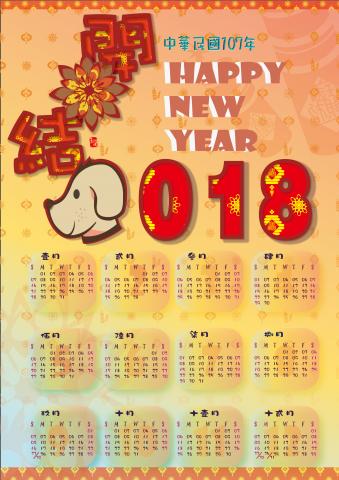 王羽婕 - 2018狗年年歷設計