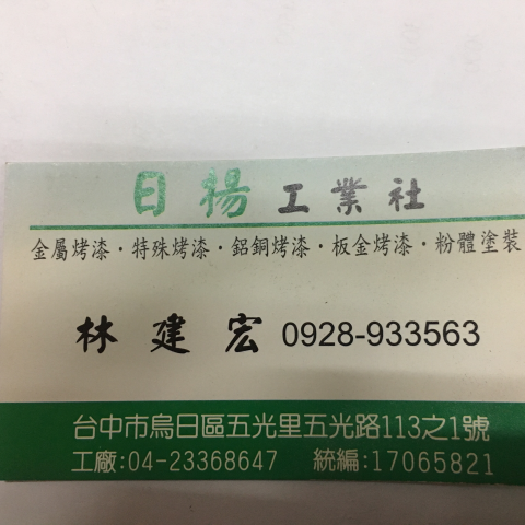 提供冷暖氣服務的專家日揚工業社