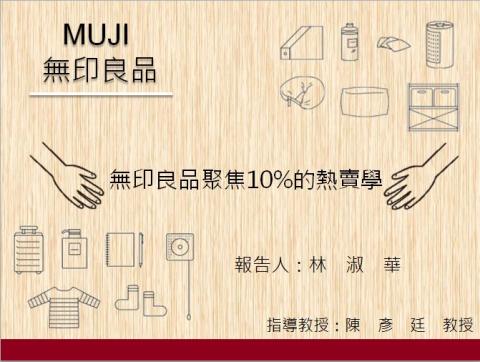 林淑華 - 大學企業個案，簡報製作成果。