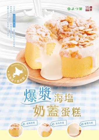 YA-Design Studio - 德麥食品
奶蓋蛋糕宣傳海報