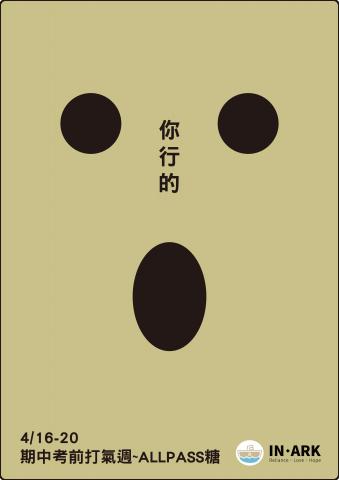 撒旦工作室/SATAN STUDIO - A3海報 學校接案