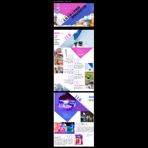 James studio - 旅遊網頁版型視覺設計。