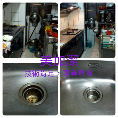 美加潔清潔公司 - 