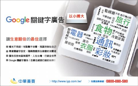 李祖昀 - 關鍵字廣告