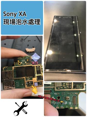 蘋安修手機現場維修 - SONY XA泡水處理+現場維修,當日取件