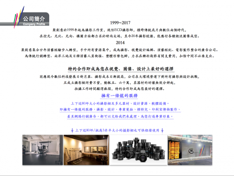 聚創意有限公司 - 