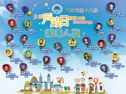 高慈惠 - 在羊田幫台北戶政人員做的績優人員看板