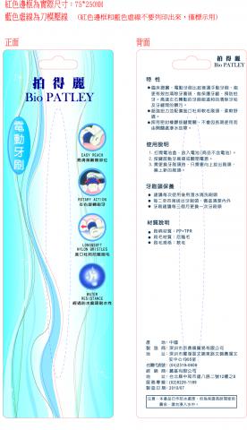 蔡淑雯 - 電動牙刷包裝設計