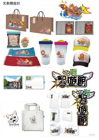 八仙果文創設計   個人工作室 - 5.文創商品設計類作品