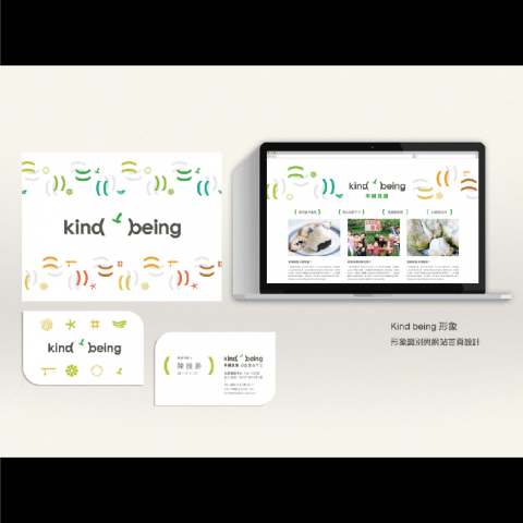 三層設計工作室 - 作品 &ndash; Kind Being形象設計