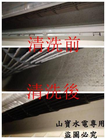 山寶水電工程行 (冷氣空調裝修) - 