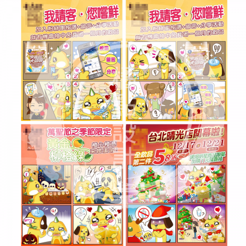 橘點設計工作室 - 公司運營的ＦＢ粉絲團，現代人都常滑手機上網，喜愛可愛風格或漫畫式情境圖，因此採用四格漫畫式插圖結合活動行銷帶出趣味，增加消費者的停留活動的注目性以及認同粉絲團的黏著力。