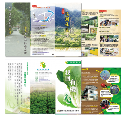 溪農創意行銷 - 摺頁dm