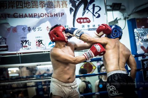 飛鐵克競技體能俱樂部 - 台港中澳四地踢拳交流賽