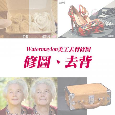 Watermaylon美工設計 - 