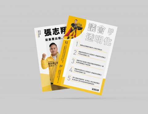 葉登原 - 時代力量-候選人視覺設計