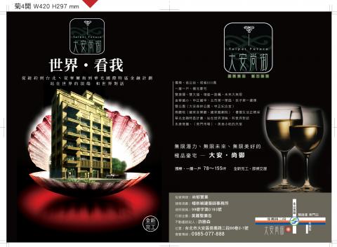 秉聖視覺廣告有限公司 - 地產企劃廣告 / 菊四開十字摺
/ 大安尚御