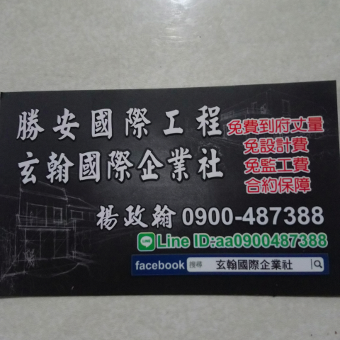 提供五金服務的專家勝安國際工程行