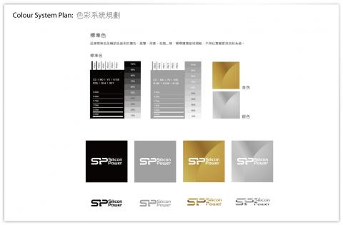 oostudio - Silicon Power 廣穎電通VI標準色規範