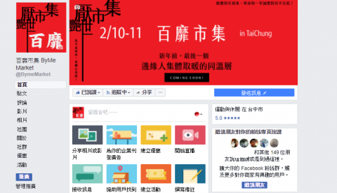 薛育騰 - 粉絲業經營，可依廠商決定粉絲頁風格／走向，舉辦活動當日當日更創下台中文創園區年度最多人潮之成效