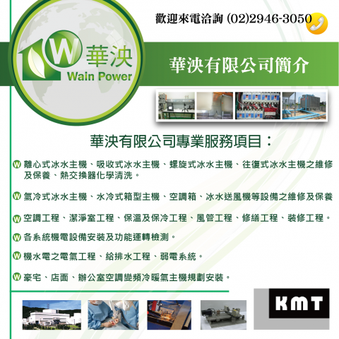 華泱有限公司 - 華泱有限公司專業服務項目｡