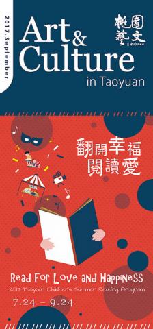 個人設計工作室 - 桃園藝文英文摺頁內頁美編排版(封面)