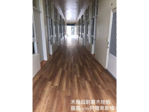 禾雅超耐磨木地板 - 