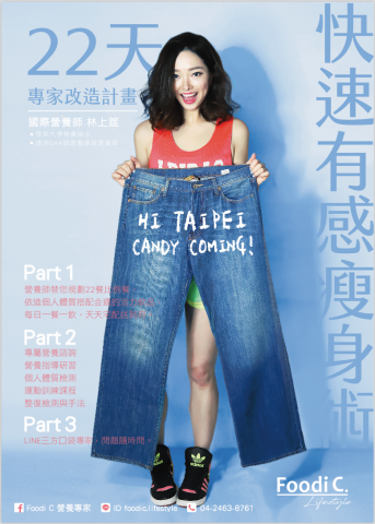 Foodi C 營養專家 - 22天專家改造計畫