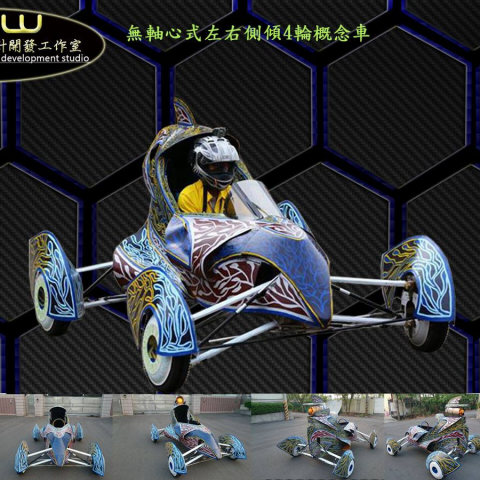 黃詩偉 - 賽車造型電動車