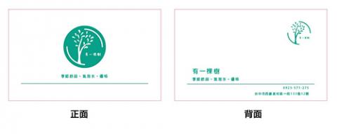 Vera  Design - 名片設計 - 有一棵樹 季節飲品