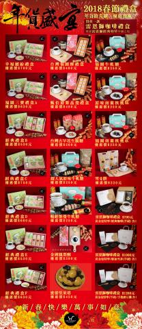 蒝帟綻有限公司 - 年節禮盒EDM