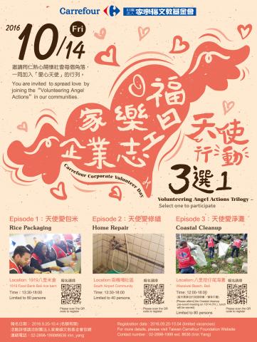 SW - 2016家樂福企業志工-天使行動-三選一