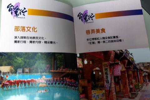 袁彬的美食旅遊筆記/袁彬 - 在台灣行任職行銷專員期間，提供文案，製作宣傳手冊。