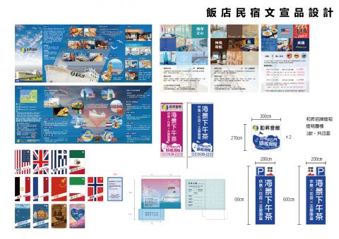 鄭宇翔 - 飯店文宣設計