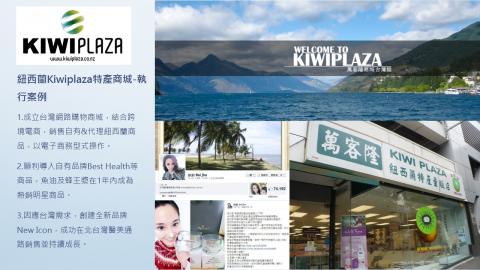 Justin Chang - 紐西蘭20年特產購物商城，架設台灣專館，執行電子商務，包含網站建置、商品銷售頁製作，以及數位行銷廣告操作。