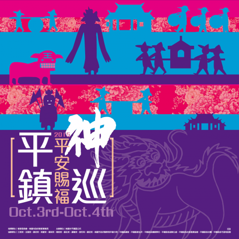 油夠純工作室/Pure studio - 神巡平鎮視覺規劃