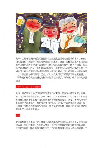 Kaku - 翻譯作品-下班HIgh過頭，錯過終電的日本人該怎麼辦_4